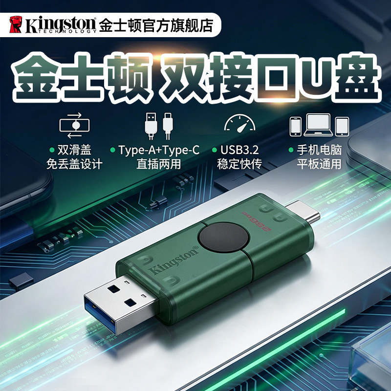 金士顿128G/256G大容量高速优U盘Type-C安卓手机电脑
