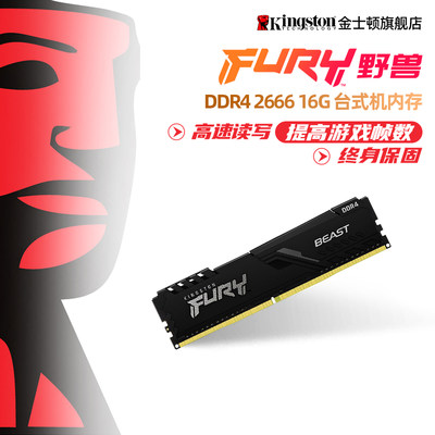 金士顿ddr4台式超频主机骇客神条