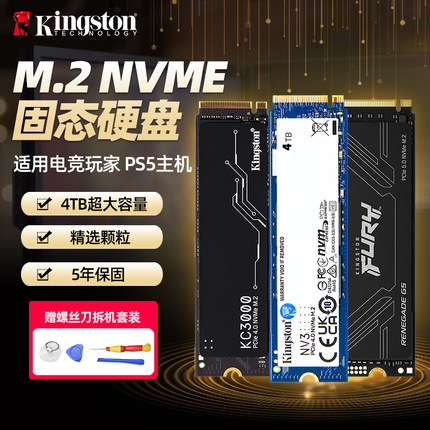 金士顿FURY M.2 NVMe协议PCIe4.0 4T 固态硬盘ssdPS5主机升级扩容