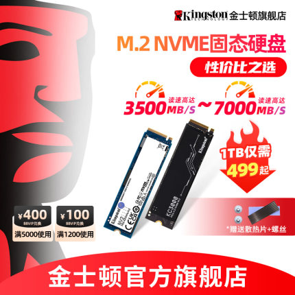 金士顿NV2 500G/1T/2T固态硬盘kc3000台式机电脑ps5游戏笔记本ssd