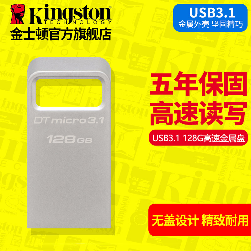 ½ðÊ¿¶ÙDTMC3ÓÅÅÌ128GÐÂÊÀ´úUSB3.1¼æÈÝUSB3.0¸ßËÙUÅÌ 128g°üÓÊ