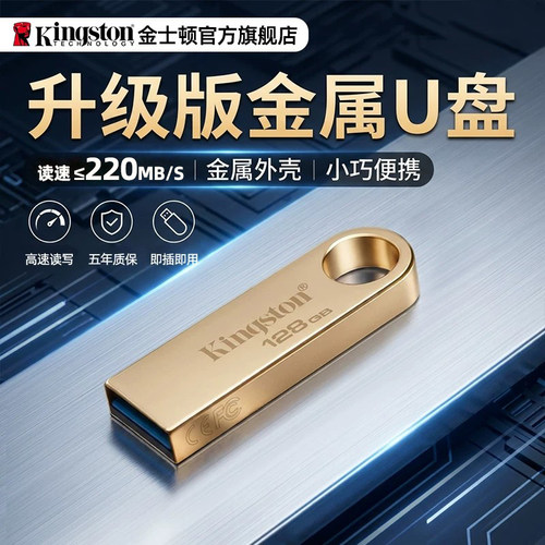 金士顿usb3.2高速金属U盘大容量