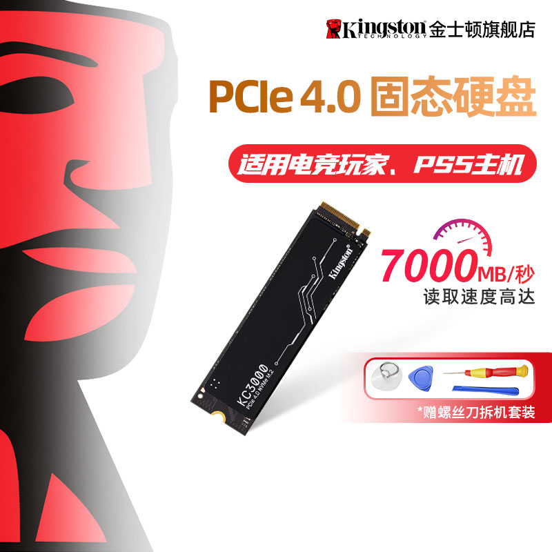金士顿kc3000 PCIE4.0固态硬盘M.2 512G/1T/2T笔记本PS5台式机ssd-封面