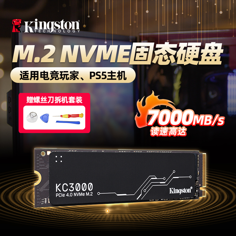 金士顿KC3000pcie4.0固态硬盘