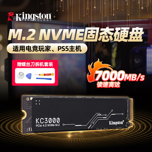 金士顿KC3000pcie4.0固态硬盘