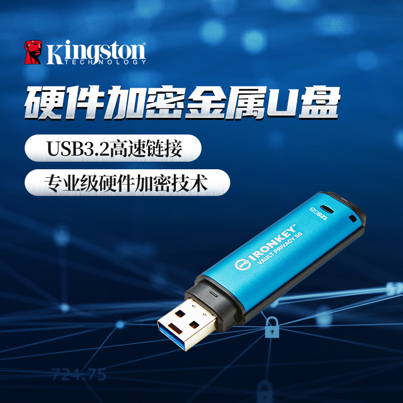 金士顿硬件加密优盘usb3.0