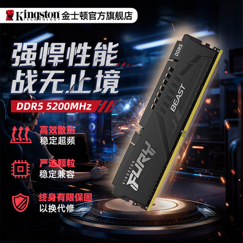 金士顿FURY野兽系列DDR5台式内存