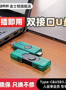 金士顿官方正品u盘TypeC双接口大容量手机电脑两用安卓苹果优盘