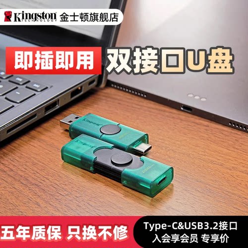金士顿TypeC双接口大容量U盘