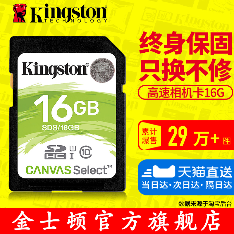 ½ðÊ¿¶ÙSD¿¨16GÄڴ濨 CLASS10¸ßËÙÏà»ú¿¨SDS 16GÊýÂëÏà»ú´æ´¢¿¨