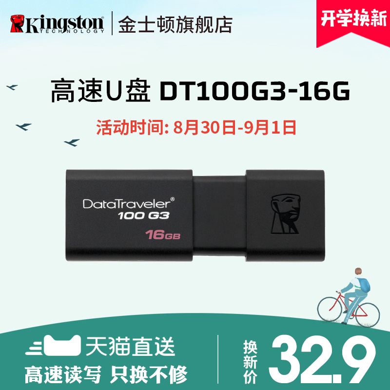 ½ðÊ¿¶ÙUÅÌ16g uÅÌ ¸ßËÙUSB3.0 DT100 G3 16G UÅÌ16g ÉÌÎñÓÅÅÌ