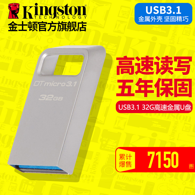 金士頓 DTMC3優盤 32G USB3.1 兼容USB3.0 高速32g 金屬U盤
