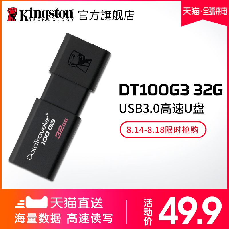 ½ðÊ¿¶ÙUÅÌ32guÅÌ ¸ßËÙUSB3.0 DT100G3 32G UÅÌ32gÓÅÅ̸ßËÙUÅÌ