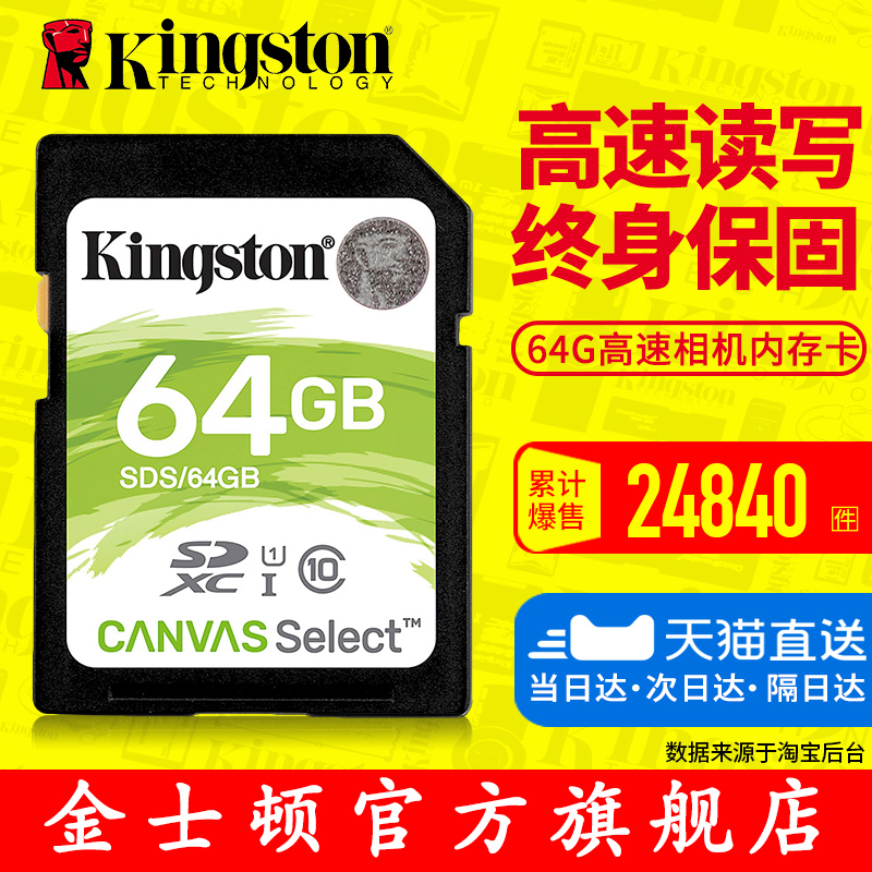 ½ðÊ¿¶ÙSD¿¨64GÄڴ濨 CLASS10¸ßËÙÏà»ú¿¨SDS 64GÊýÂëÏà»ú´æ´¢¿¨