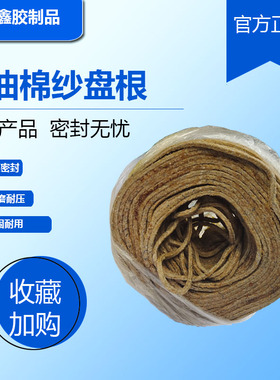 包邮牛油盘根纯棉纱黄油水泵密封盘根4mm6mm8mm10mm12mm14mm18mm