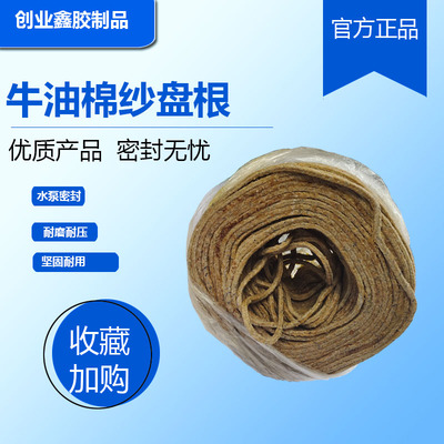 包邮盘根棉纱高效密封水泵密封