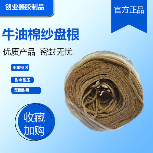 包邮盘根棉纱高效密封水泵密封