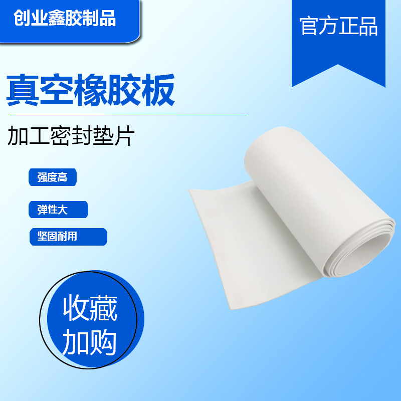 真空橡胶板天然橡胶白色橡胶橡胶密封垫氯丁耐酸碱吴味道支持定制,五金/工具,密封件,淘宝优惠券,粉丝福利购,淘宝优惠卷