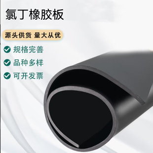 2mm 3mm 8mm 氯丁橡胶垫片加工 10mm 6mm 1mm 5mm 氯丁橡胶板 4mm