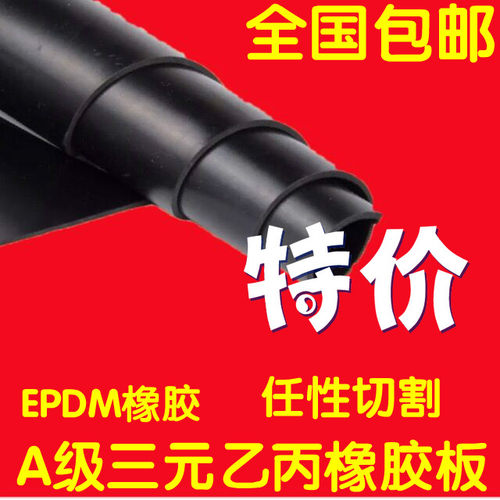 绝缘垫橡胶垫乙丙橡胶耐酸碱老化