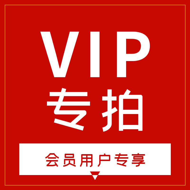 图片下载素材下图找图高清视频矢量购源文件图片