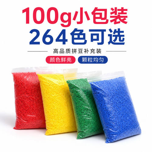 开店批发专用264色套装coco拼豆补充包100g一斤大包装融合豆子