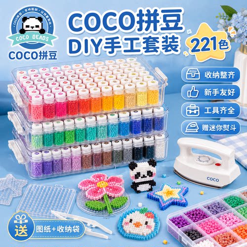 coco拼豆瓶装全色系套餐
