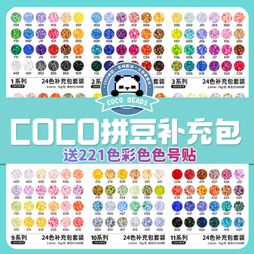 coco拼豆瓶装全色系套餐