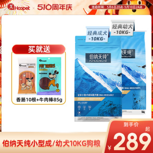 伯纳天纯小型犬通用型成犬幼犬10kg狗粮20斤柯基泰迪比熊犬粮