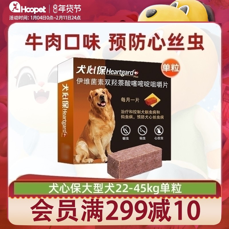 犬心保大型犬狗狗体内驱虫药除虫药通用心丝虫宠物金毛大狗打虫片,宠物/宠物食品及用品,狗驱虫药品,淘宝优惠券,粉丝福利购,淘宝优惠卷