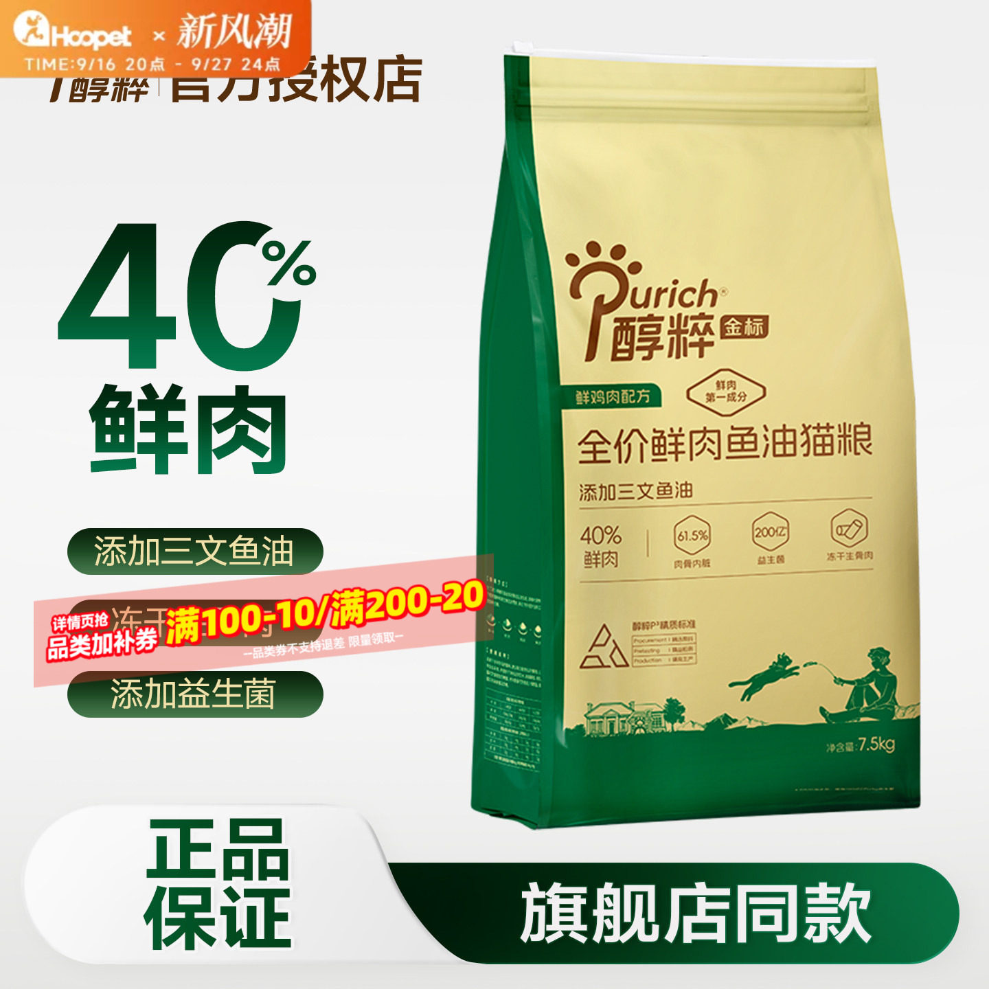 醇粹金标鲜肉鱼油猫粮15斤
