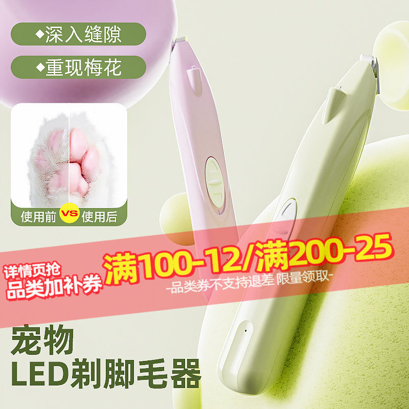 猫咪剃脚毛器宠物狗狗专用剃毛器静音推毛电推剪猫爪脚底修剪神器