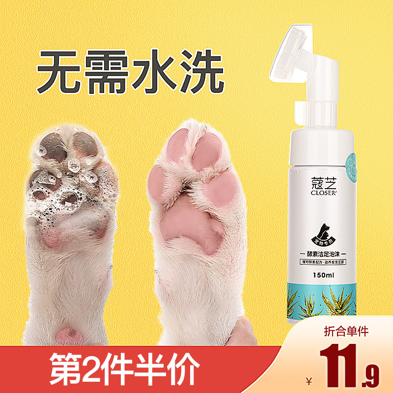 宠物洁足免洗泡沫猫咪狗狗洗脚液兔爪子脚掌足底清洁用品擦脚神器 宠物/宠物食品及用品 脚掌滋润/防滑/护理 原图主图