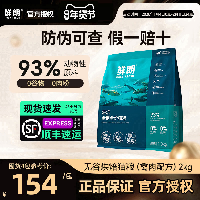 鲜朗猫粮试吃低温烘焙无谷物成猫幼猫专用奶糕鲜郎全价鸡肉烘培粮,宠物/宠物食品及用品,猫全价风干/烘焙粮,淘宝优惠券,粉丝福利购,淘宝优惠卷