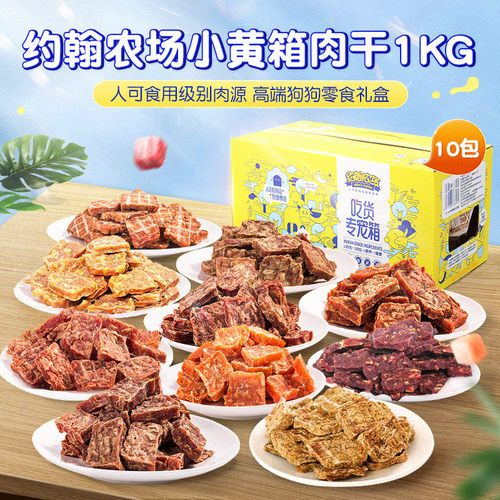 约翰农场小黄箱狗零食礼包鸡胸肉