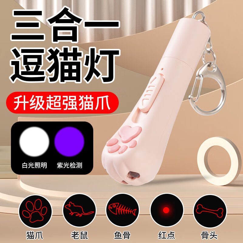 不用长按|激光|照明|紫光Hoopet