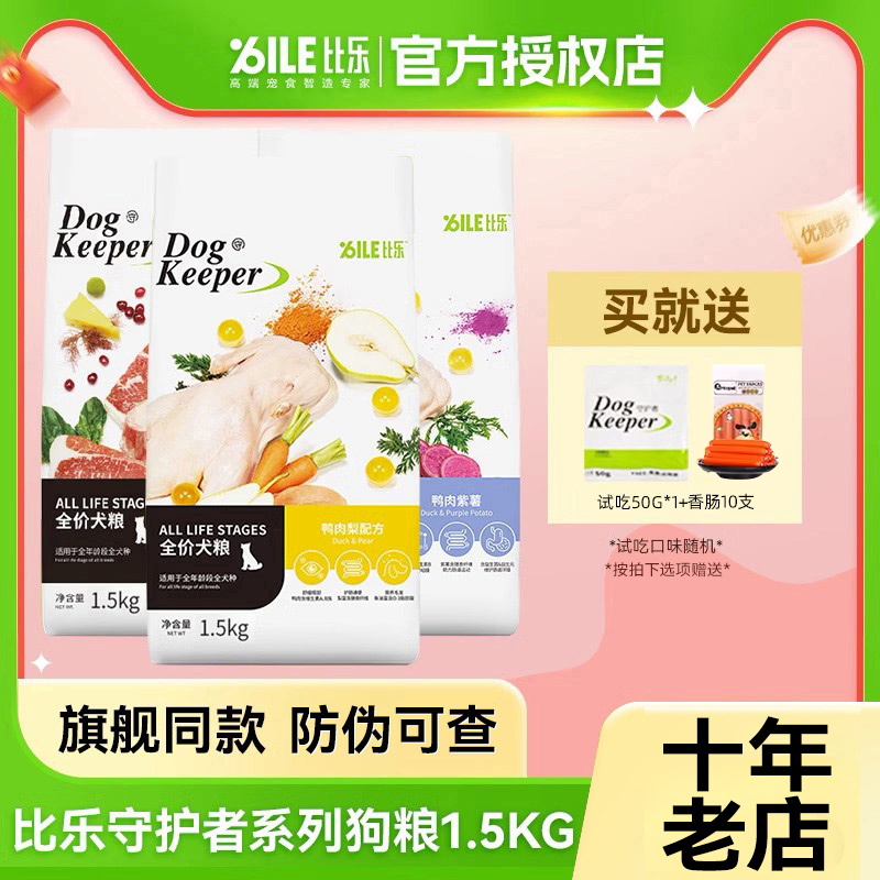 比乐狗粮守护者bile鸭肉梨1.5kg