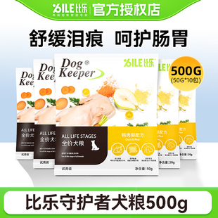 【天猫U先】比乐狗粮鸭肉梨守护者紫薯试用装小型犬幼犬粮500g