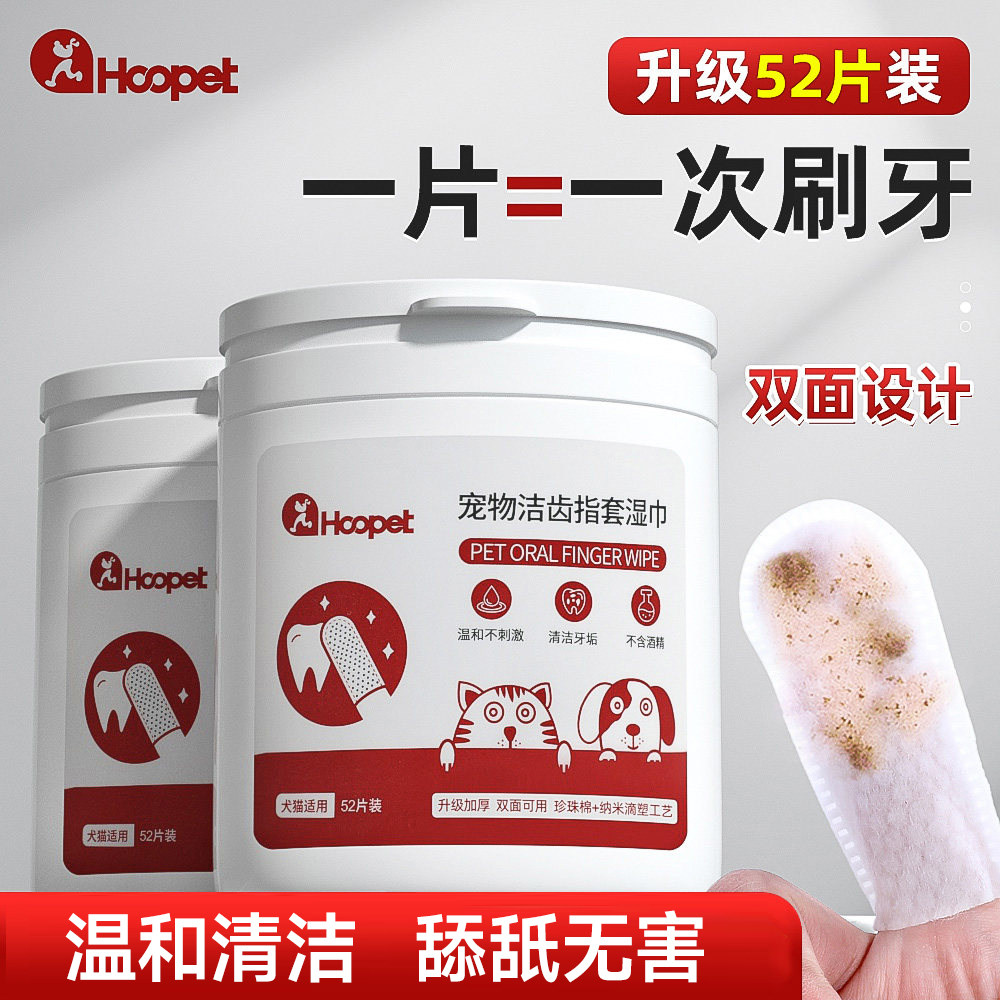 hoopet宠物洁齿指套湿巾清洁牙垢图片