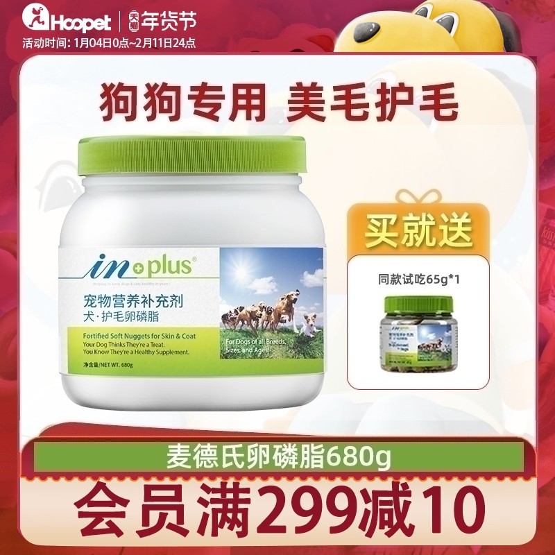 麦德氏卵磷脂680g狗狗犬用泰迪软宠物爆毛粉海藻粉营养粉深海鱼油