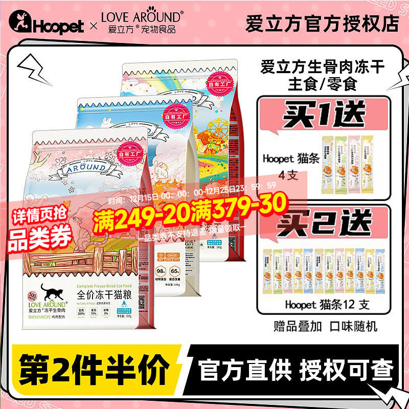 【爱立方官方授权店】生骨肉冻干