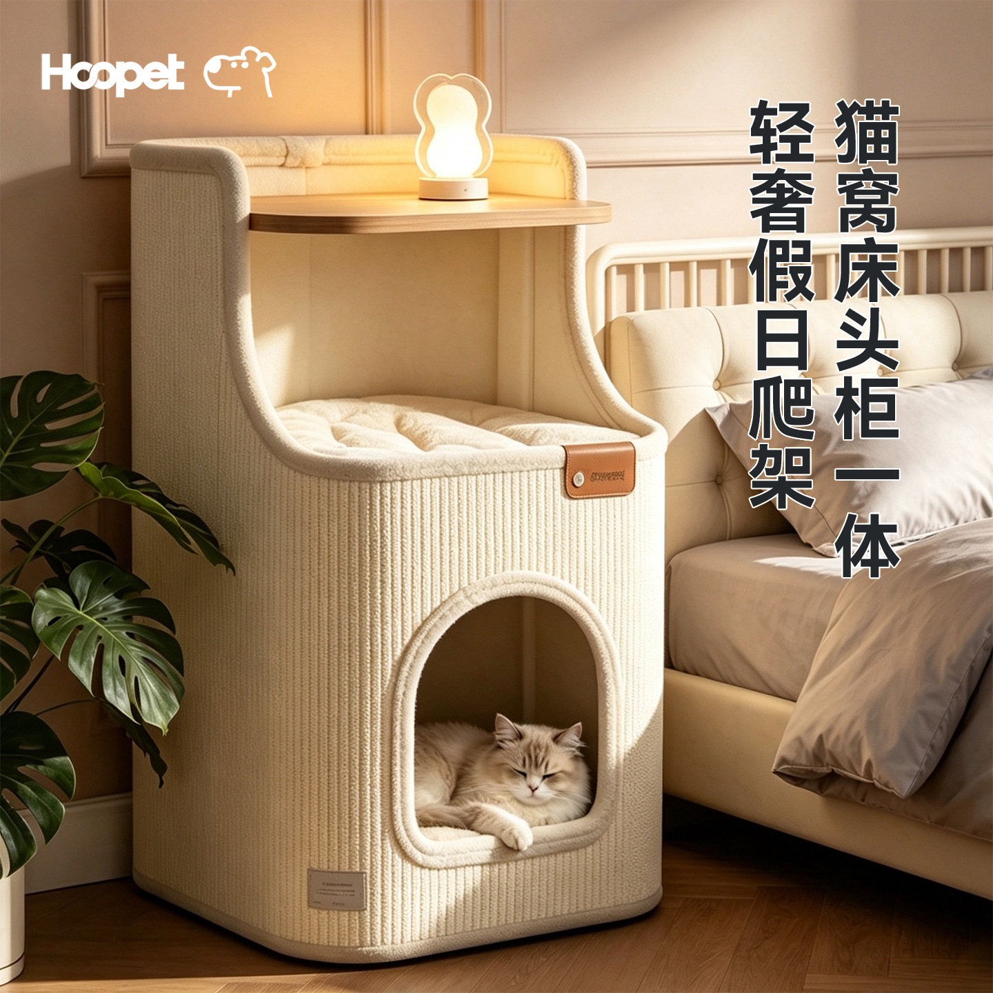 Hoopet猫爬架家用小型不占地四季通用剑麻猫咪猫屋床头柜猫窝一体