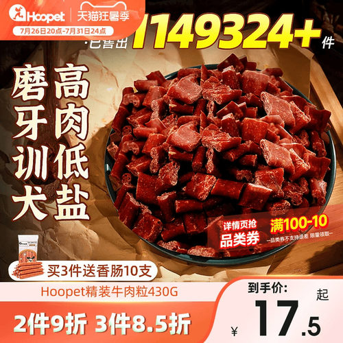 狗狗零食牛肉粒牛肉条泰迪金毛训练奖励营养宠物大礼包幼犬磨牙棒 - 封面