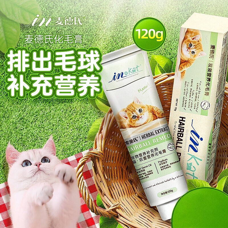 猫化毛膏猫咪专用调理肠胃用品排毛球英短麦德氏营养膏宠物化猫膏