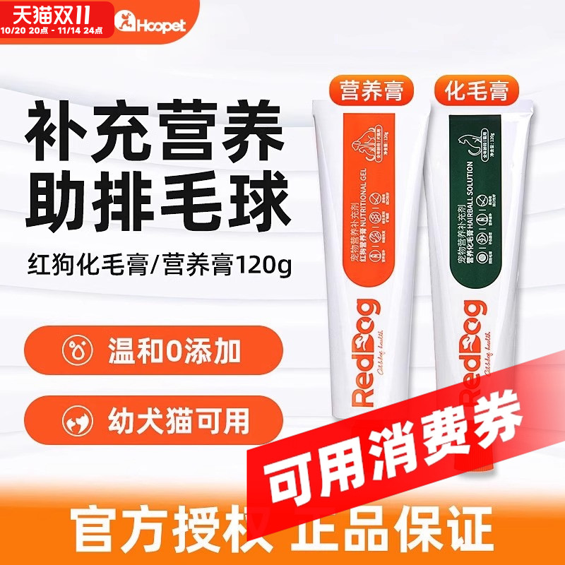 红狗化毛膏营养膏猫咪专用