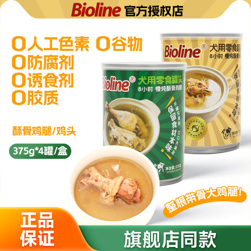 Bioline狗罐头犬用鸡腿鸡头拌饭整箱小狗宠物补充营养狗狗零食
