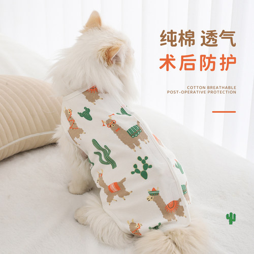 猫咪绝育服棉质舒适，可调节