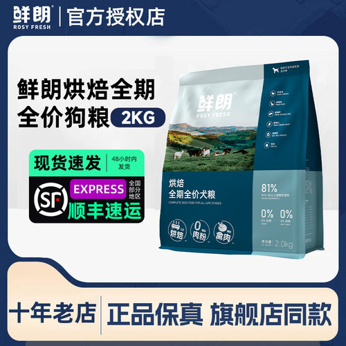 鲜朗狗粮全犬种低温烘焙