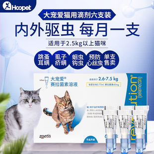 大宠爱体外驱虫猫咪体内成猫幼猫专用宠物除跳蚤虱子药体内外滴剂