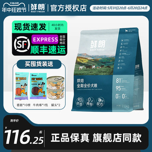 鲜朗狗粮全价2kg通用成犬幼犬泰迪比熊金毛鲜郎低温烘焙犬粮